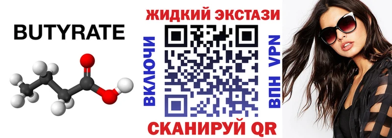 цены   Чухлома  Бутират Butirat 