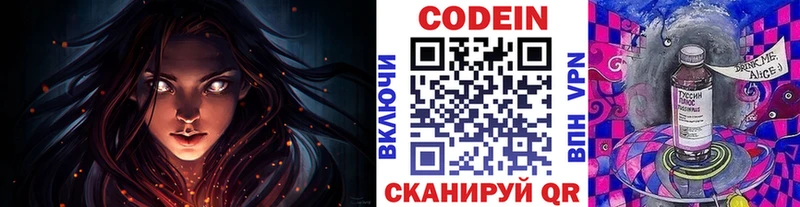 Codein напиток Lean (лин)  Чухлома 